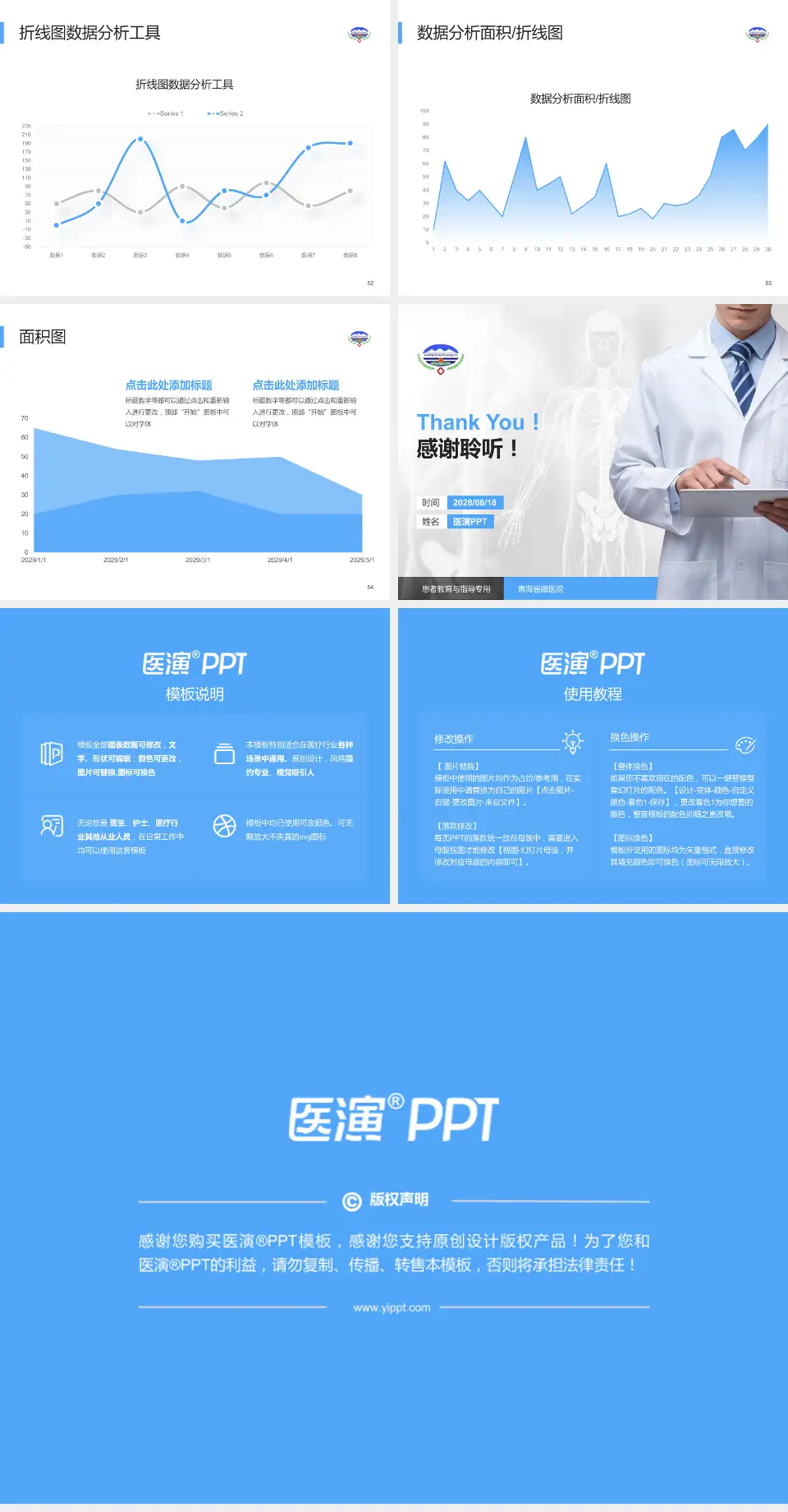青海省藏医院患者教育与指导PPT模板4:3格式幻灯片预览图7