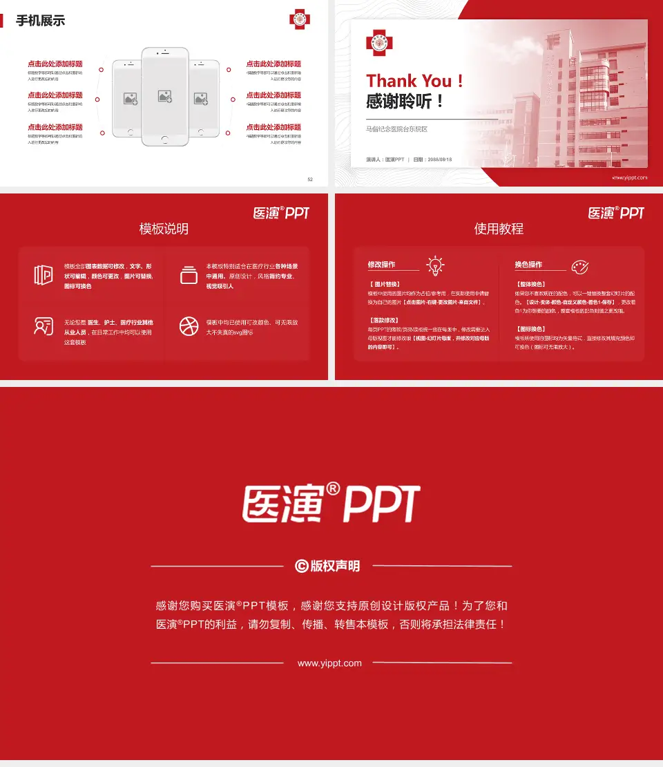 马偕纪念医院台东院区医院管理报告PPT模板16:9格式幻灯片预览图7
