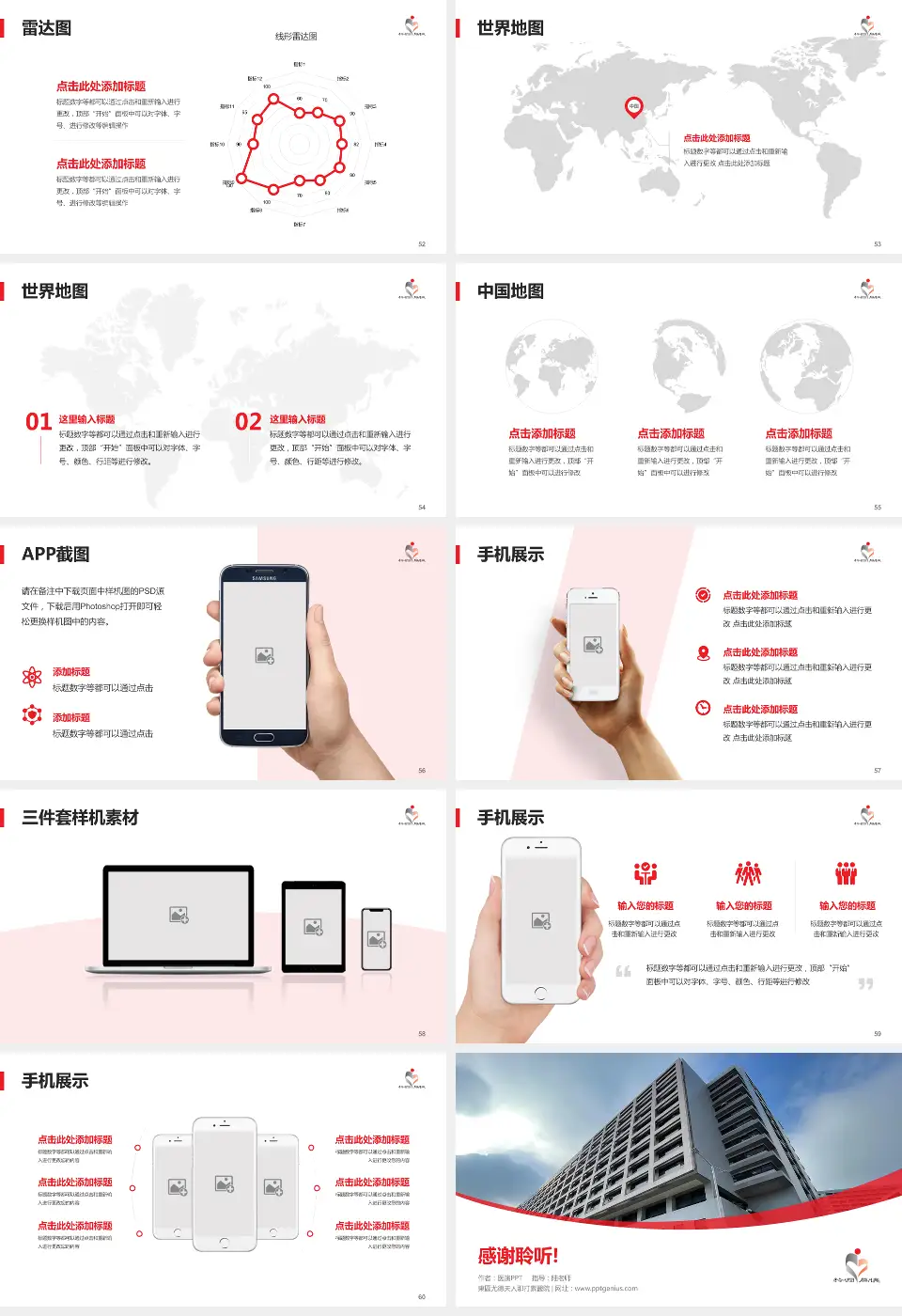 東區尤德夫人那打素醫院医院简介/日常通用PPT模板16:9格式幻灯片预览图7
