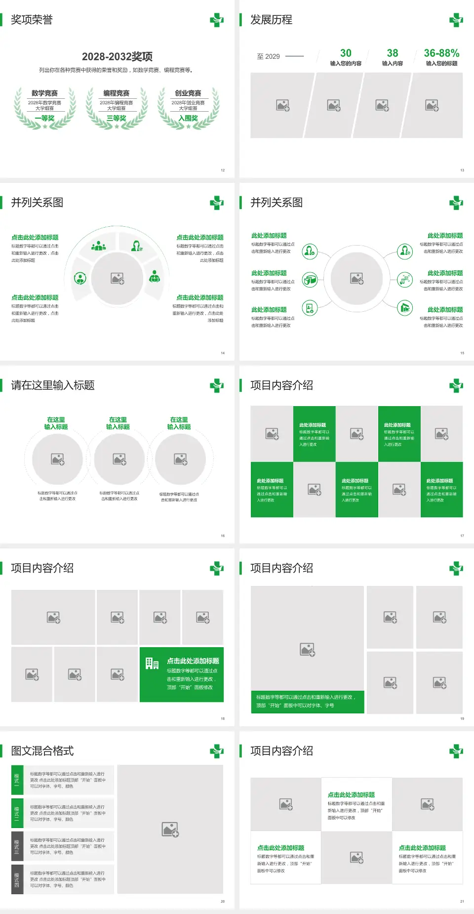 常州市华山医院护理专业职业生涯规划PPT模板4:3格式幻灯片预览图3