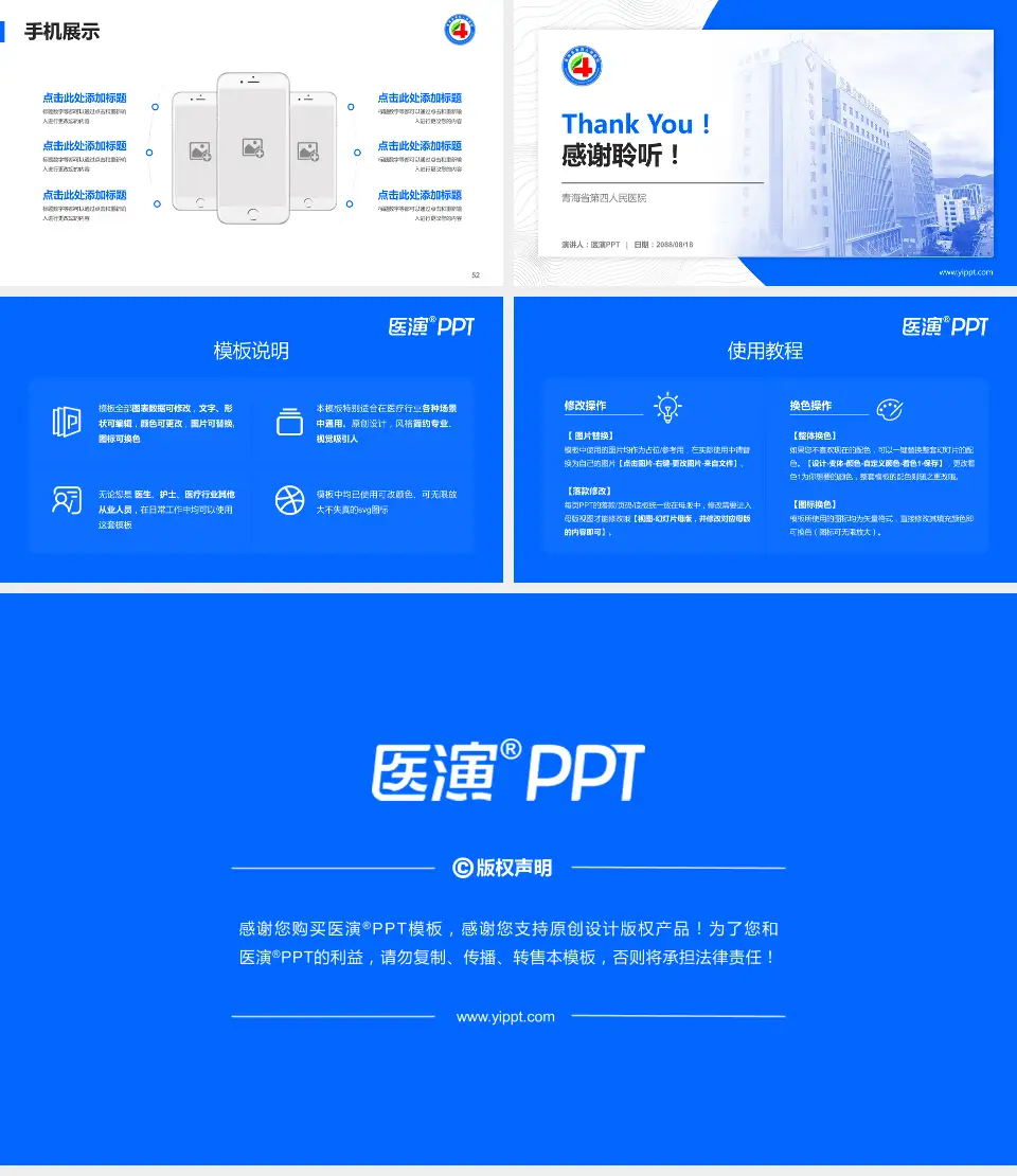青海省第四人民医院医院管理报告PPT模板16:9格式幻灯片预览图7