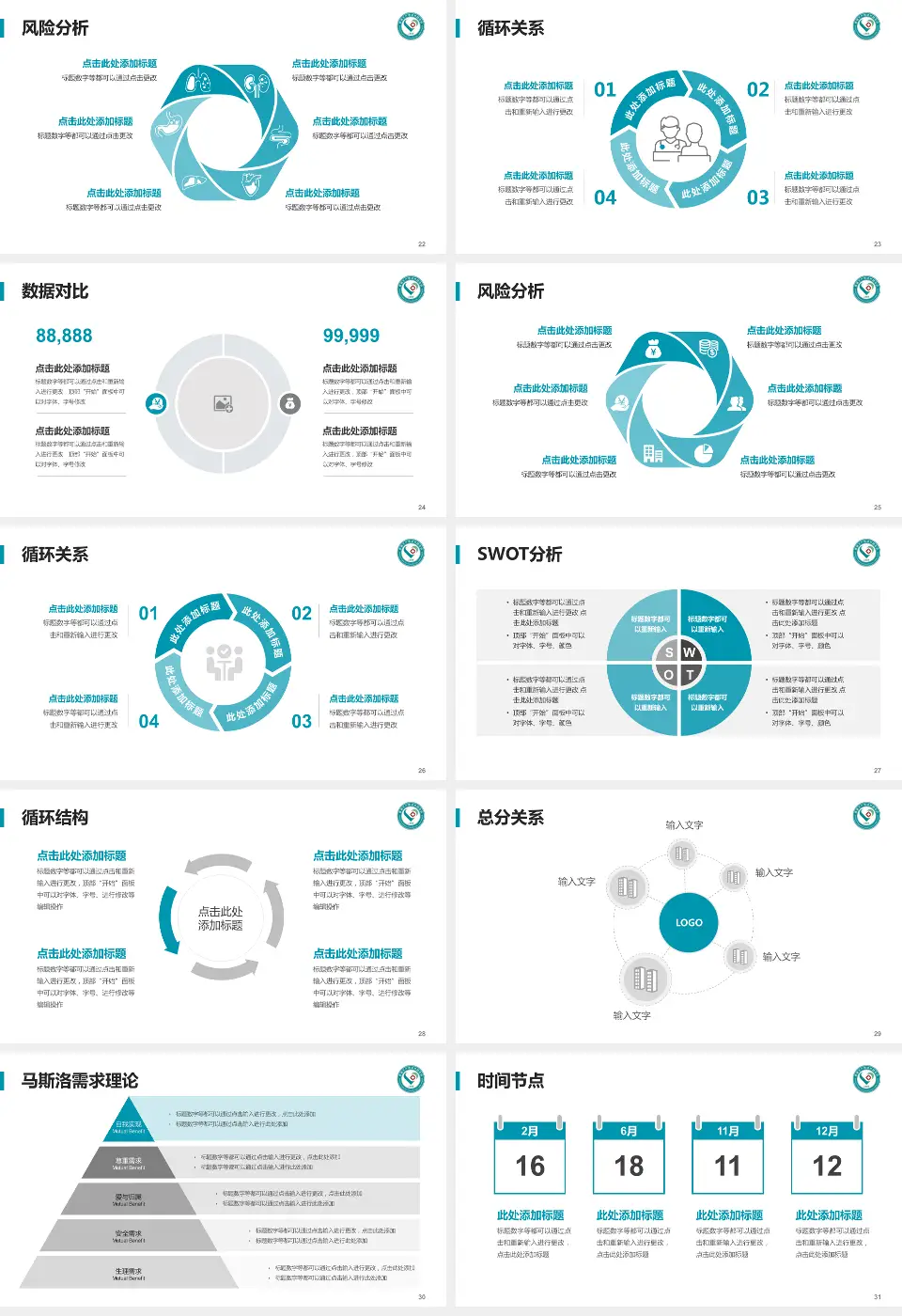 新疆生产建设兵团总医院科研成果展示PPT模板16:9格式幻灯片预览图4
