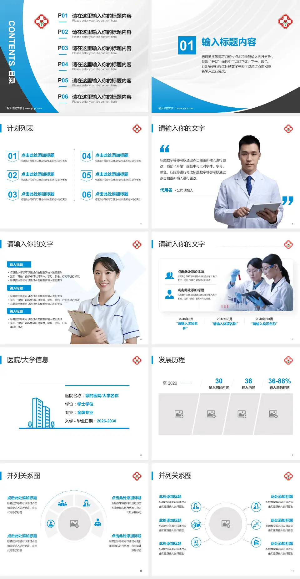 西宁市第二人民医院医疗行业比赛专用PPT模板4:3格式幻灯片预览图2