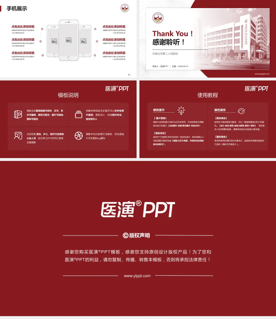 石嘴山市第二人民医院医院管理报告PPT模板16:9格式幻灯片预览图7