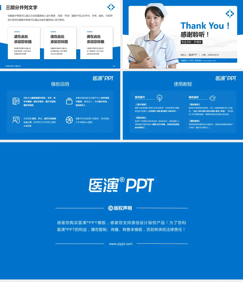 新疆医科大学第二附属医院护理专业职业生涯规划PPT模板16:9格式幻灯片预览图6