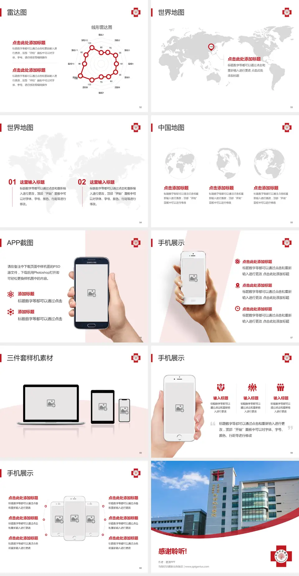 马偕纪念医院台东院区医院简介/日常通用PPT模板4:3格式幻灯片预览图7