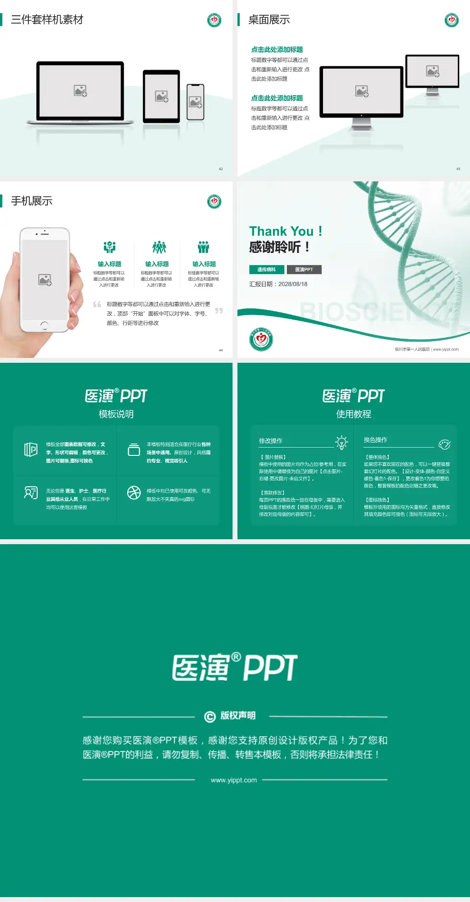 银川市第一人民医院项目申请与汇报PPT模板4:3格式幻灯片预览图6