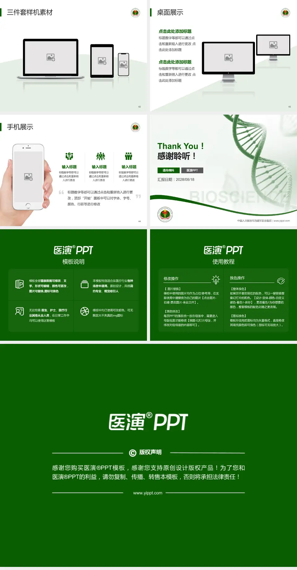 中国人民解放军西藏军区总医院项目申请与汇报PPT模板4:3格式幻灯片预览图6