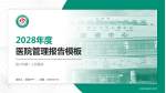 银川市第一人民医院医院管理报告PPT模板_幻灯片封面预览图
