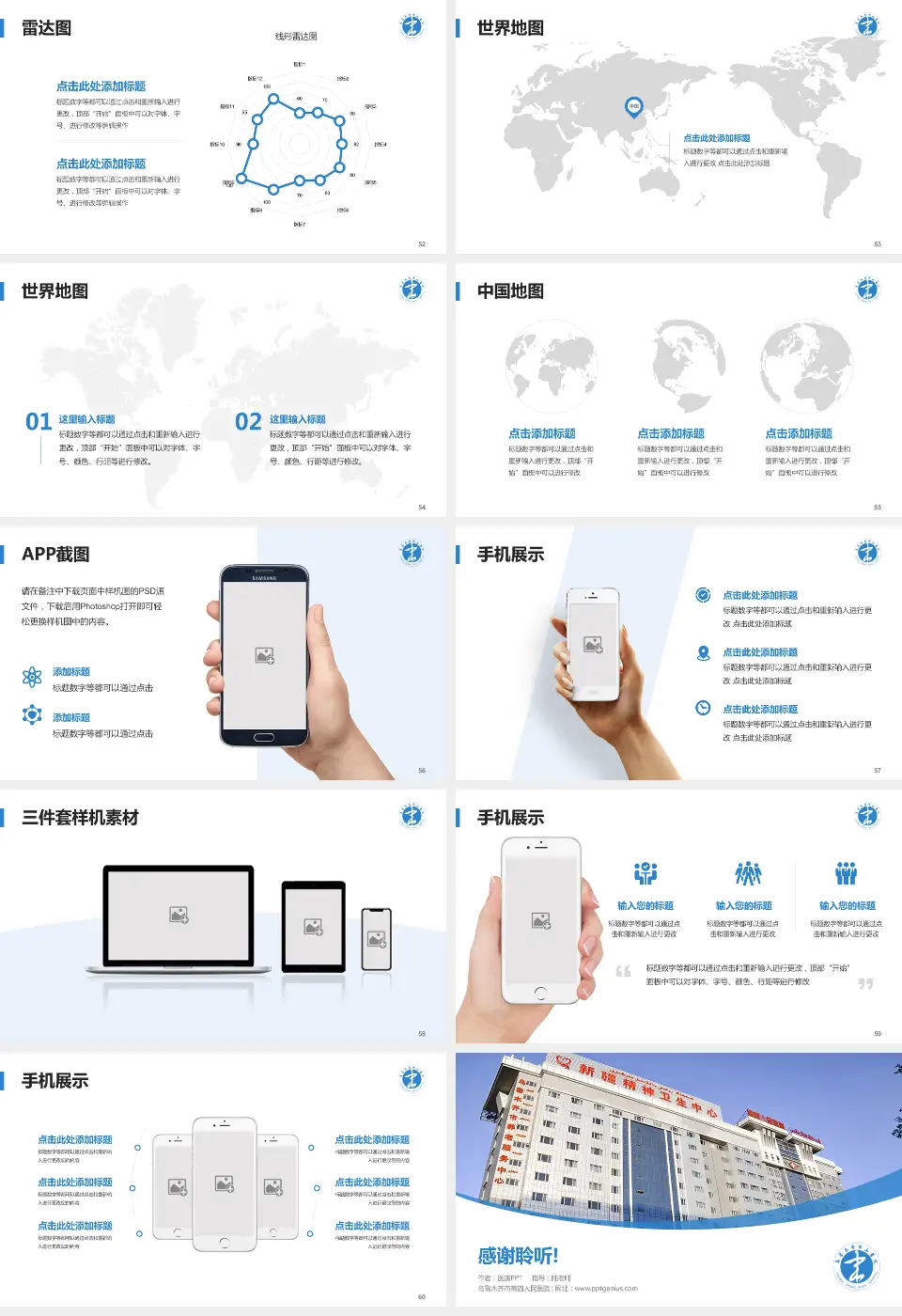 乌鲁木齐市第四人民医院医院简介/日常通用PPT模板16:9格式幻灯片预览图7