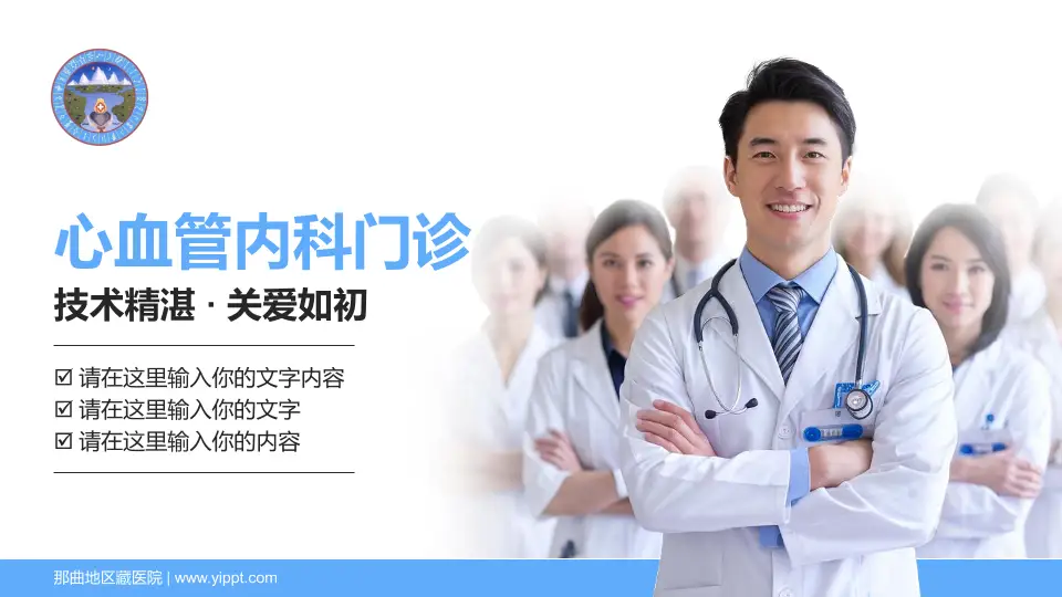 那曲地区藏医院科室介绍与推广PPT模板16:9格式PPT封面效果预览图