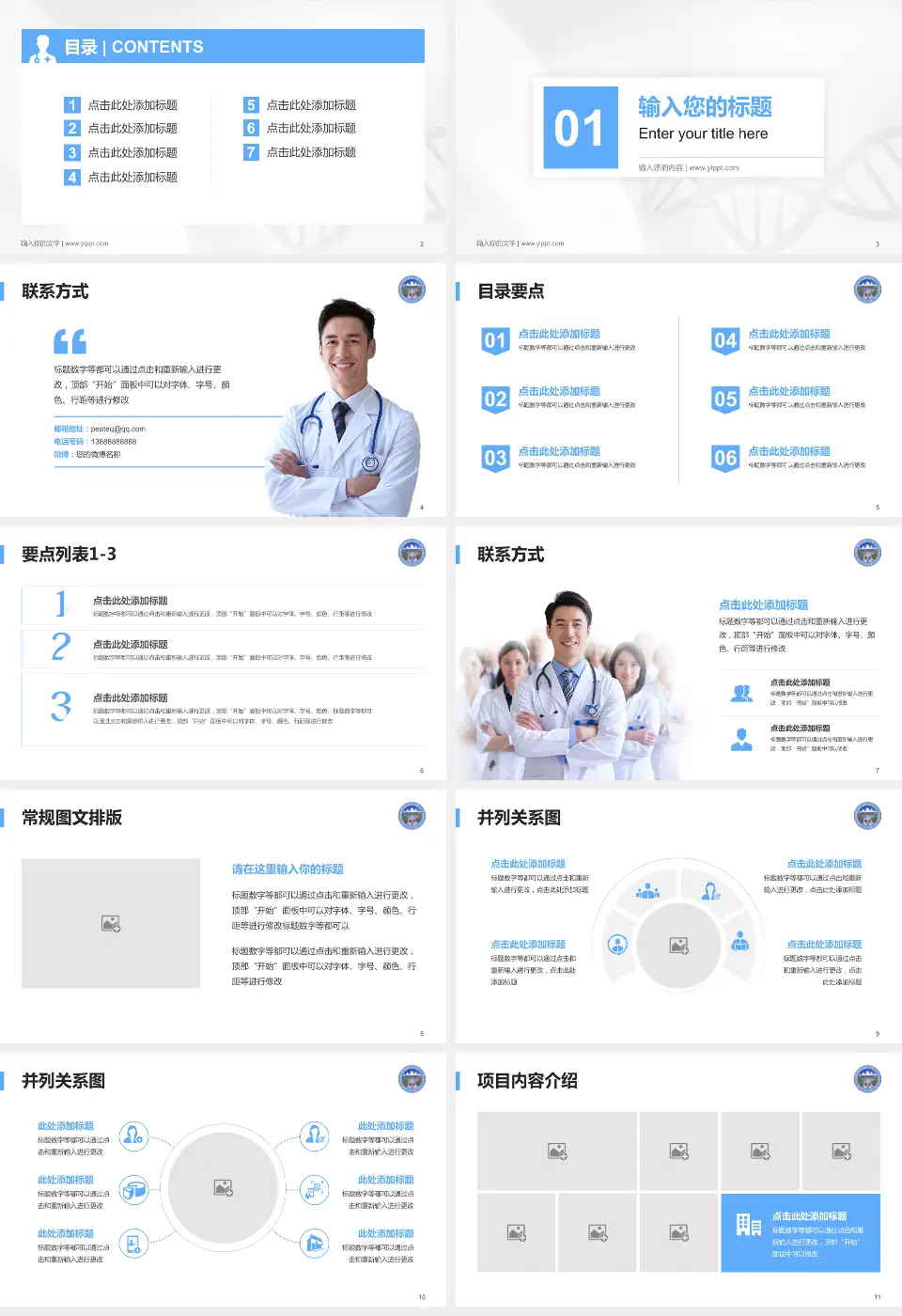 那曲地区藏医院科室介绍与推广PPT模板16:9格式幻灯片预览图2