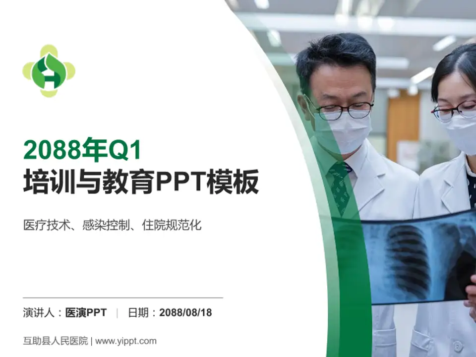 互助县人民医院培训与教育PPT模板4:3格式PPT封面效果预览图