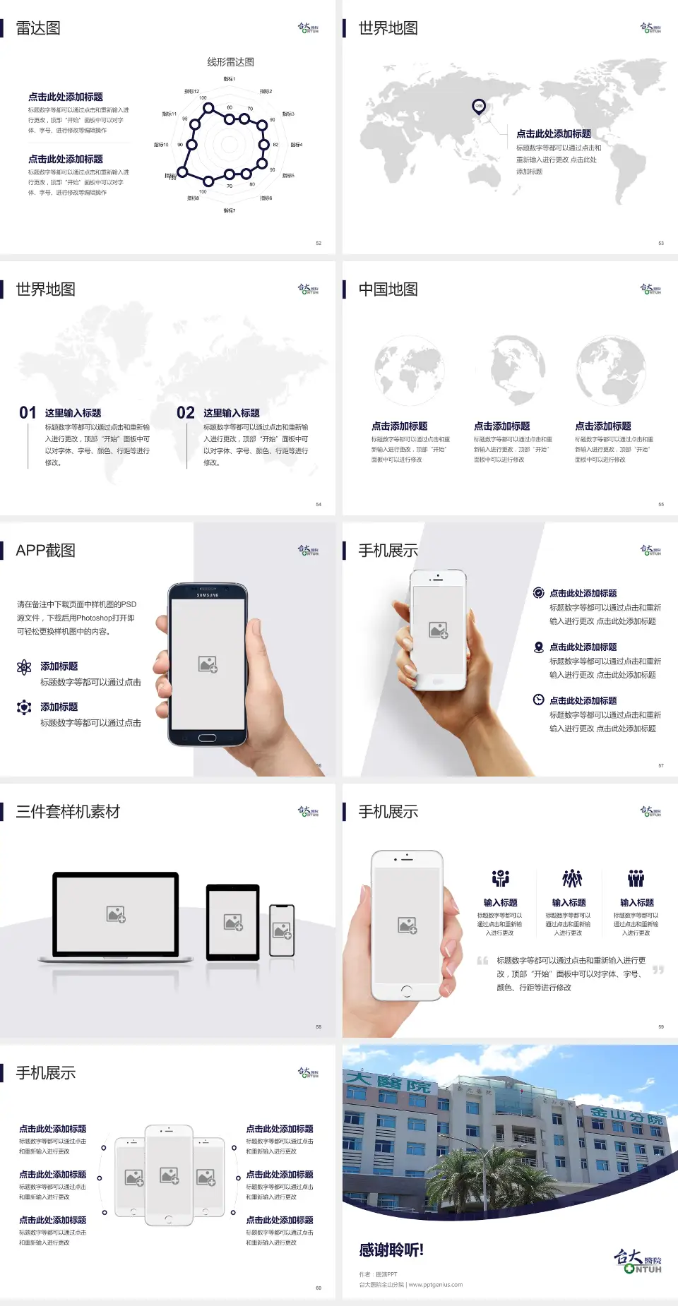 台大医院金山分院医院简介/日常通用PPT模板4:3格式幻灯片预览图7