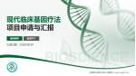 河南蒙古族自治县人民医院项目申请与汇报PPT模板_幻灯片封面预览图