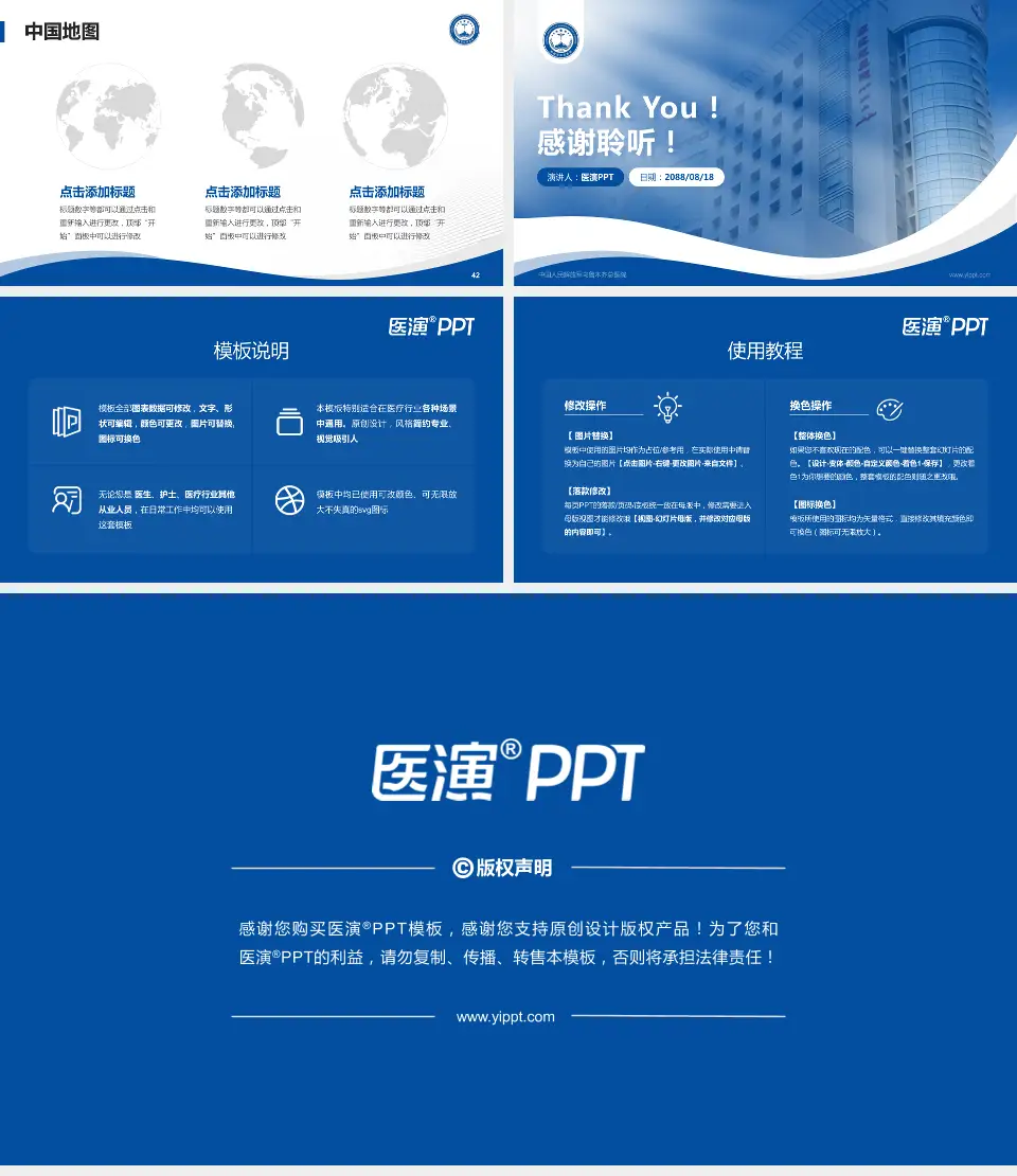 中国人民解放军乌鲁木齐总医院会议与研讨会PPT模板16:9格式幻灯片预览图6