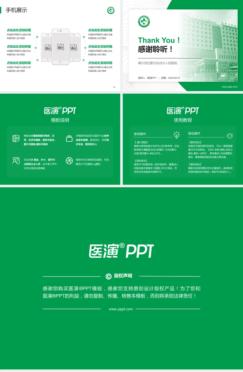 博尔塔拉蒙古自治州人民医院医院管理报告PPT模板4:3格式幻灯片预览图7