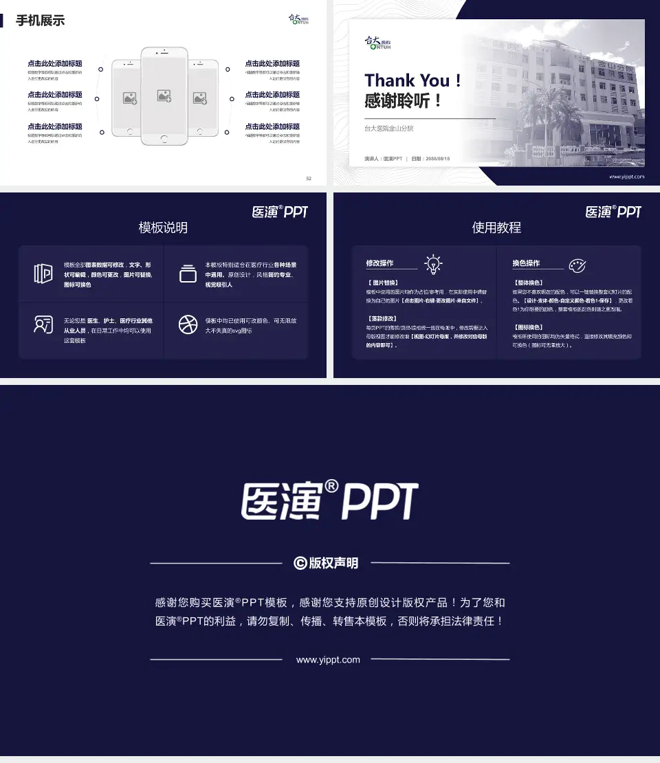 台大医院金山分院医院管理报告PPT模板16:9格式幻灯片预览图7