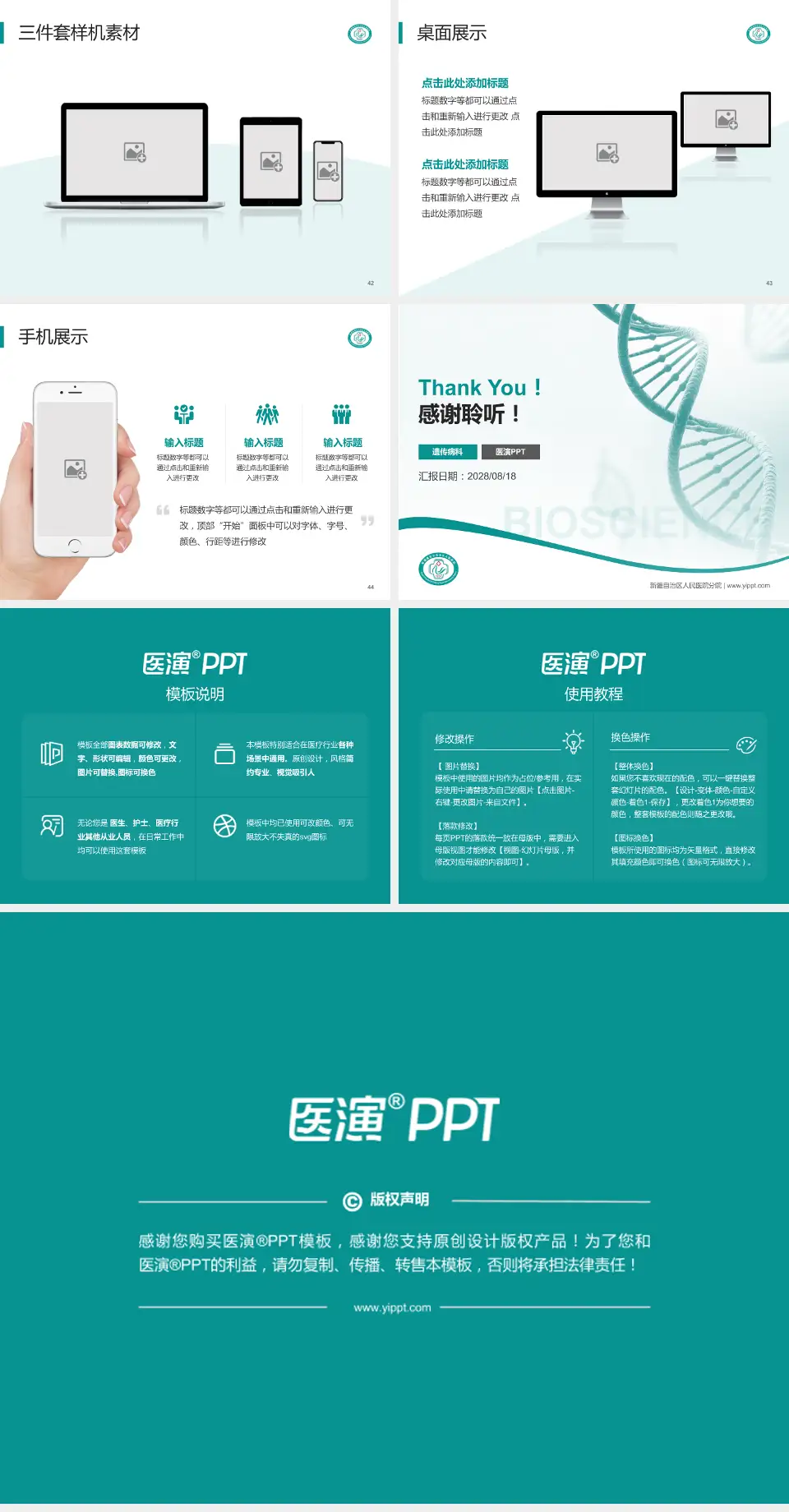 新疆自治区人民医院分院项目申请与汇报PPT模板4:3格式幻灯片预览图6