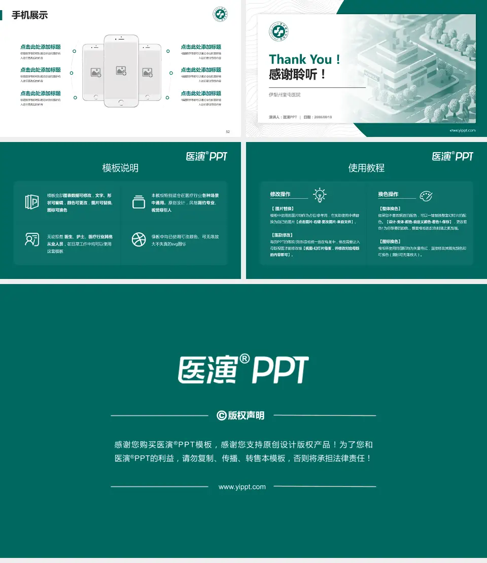 伊犁州奎屯医院医院管理报告PPT模板16:9格式幻灯片预览图7