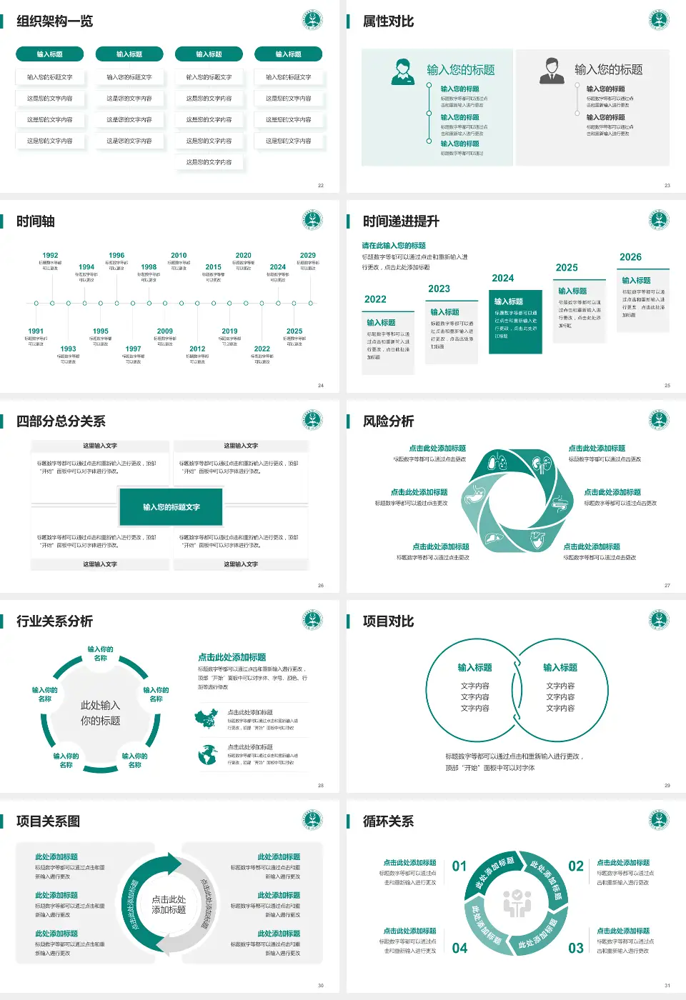 喀什地区维吾尔医医院医疗行业比赛专用PPT模板16:9格式幻灯片预览图4