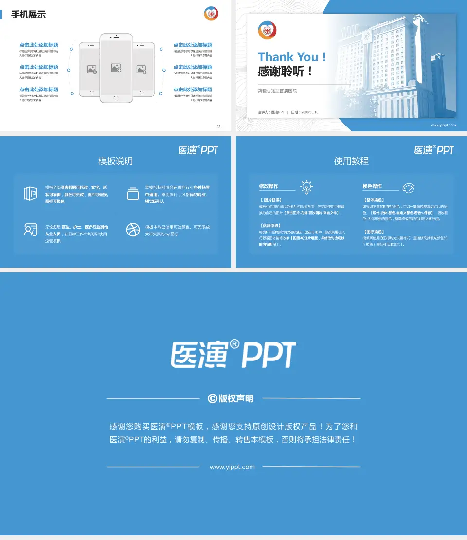 新疆心脑血管病医院医院管理报告PPT模板16:9格式幻灯片预览图7
