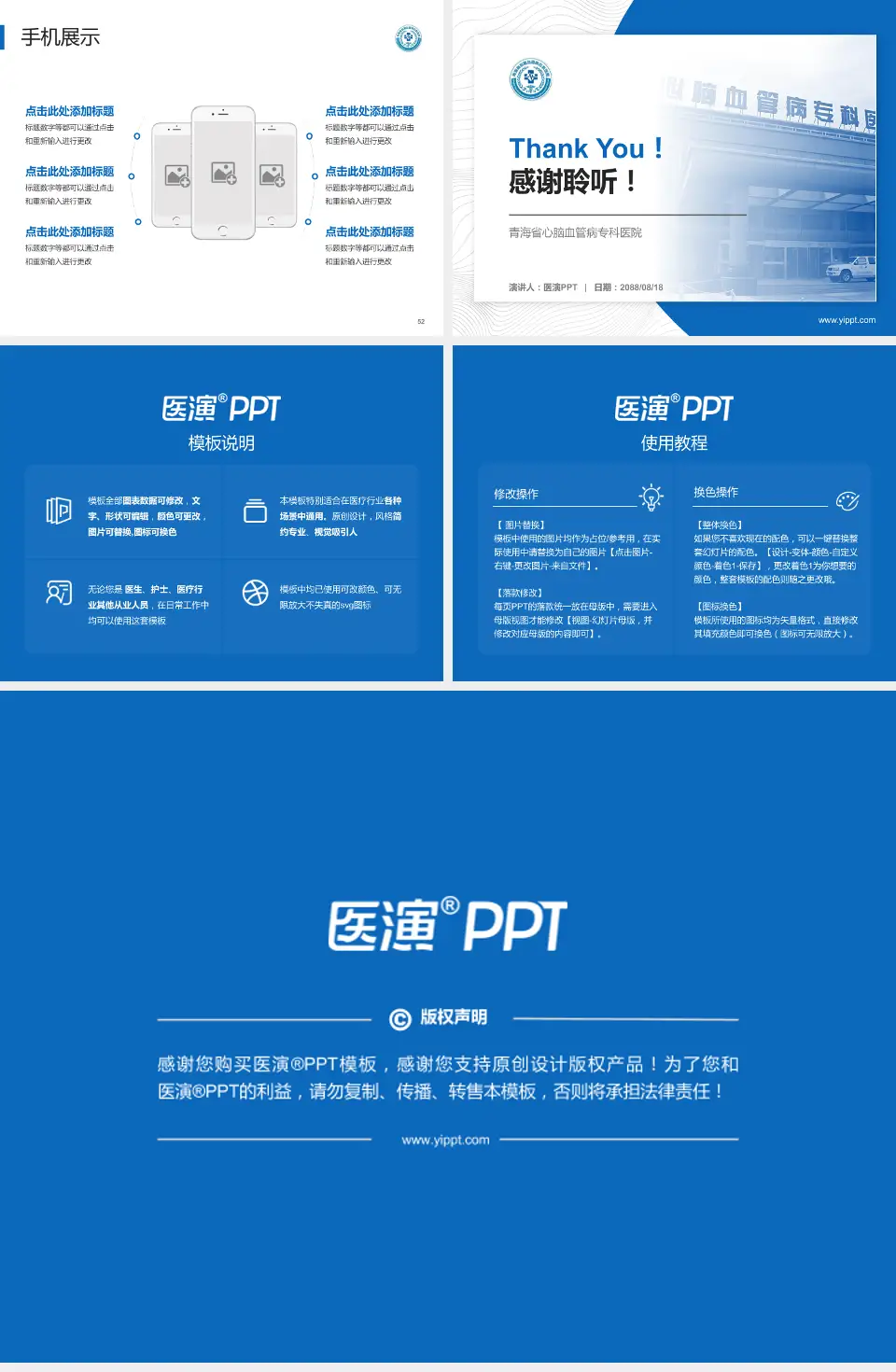 青海省心脑血管病专科医院医院管理报告PPT模板4:3格式幻灯片预览图7