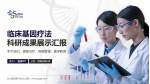 台大医院新竹台大分院科研成果展示PPT模板_幻灯片封面预览图