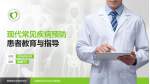 新疆维吾尔自治区中医医院患者教育与指导PPT模板_幻灯片封面预览图