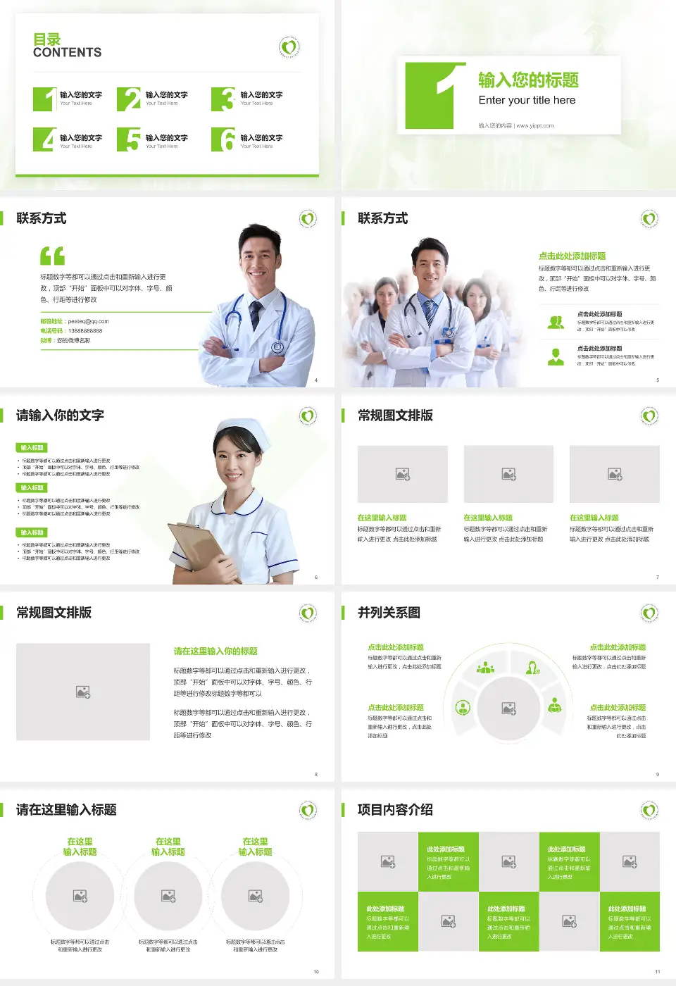 新疆维吾尔自治区中医医院患者教育与指导PPT模板16:9格式幻灯片预览图2