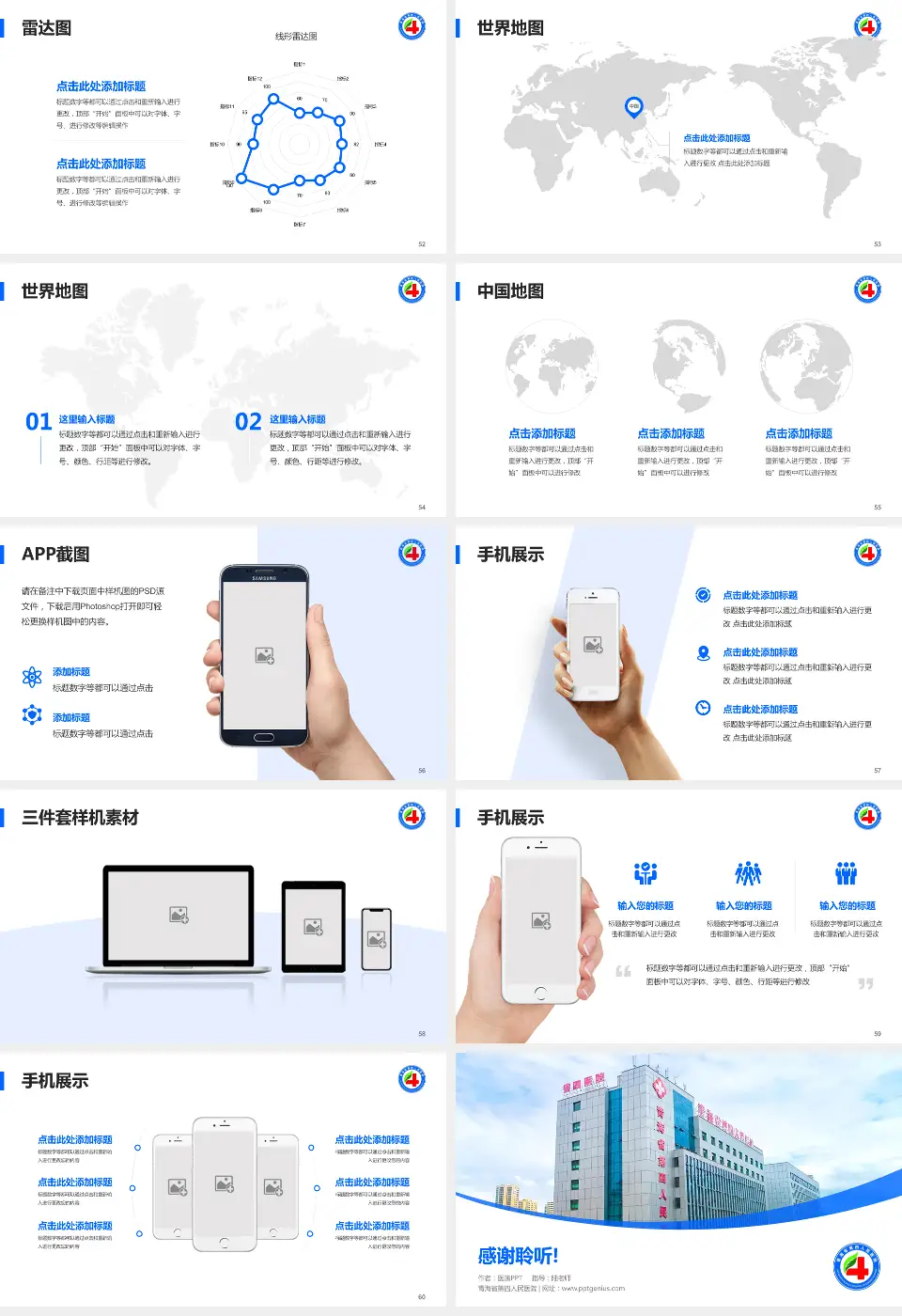青海省第四人民医院医院简介/日常通用PPT模板16:9格式幻灯片预览图7