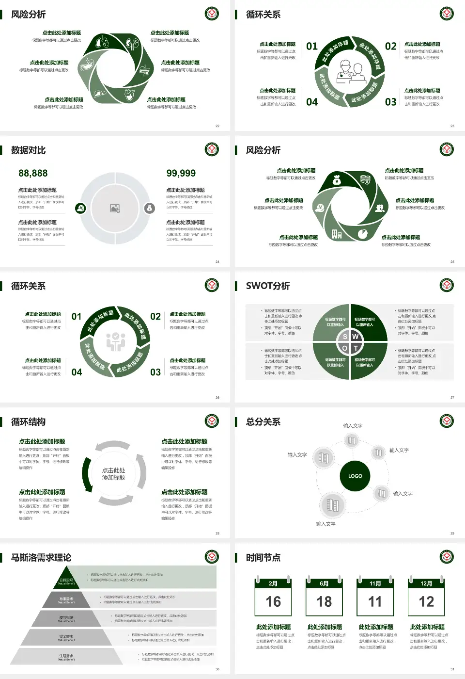 青海省交通医院科研成果展示PPT模板16:9格式幻灯片预览图4