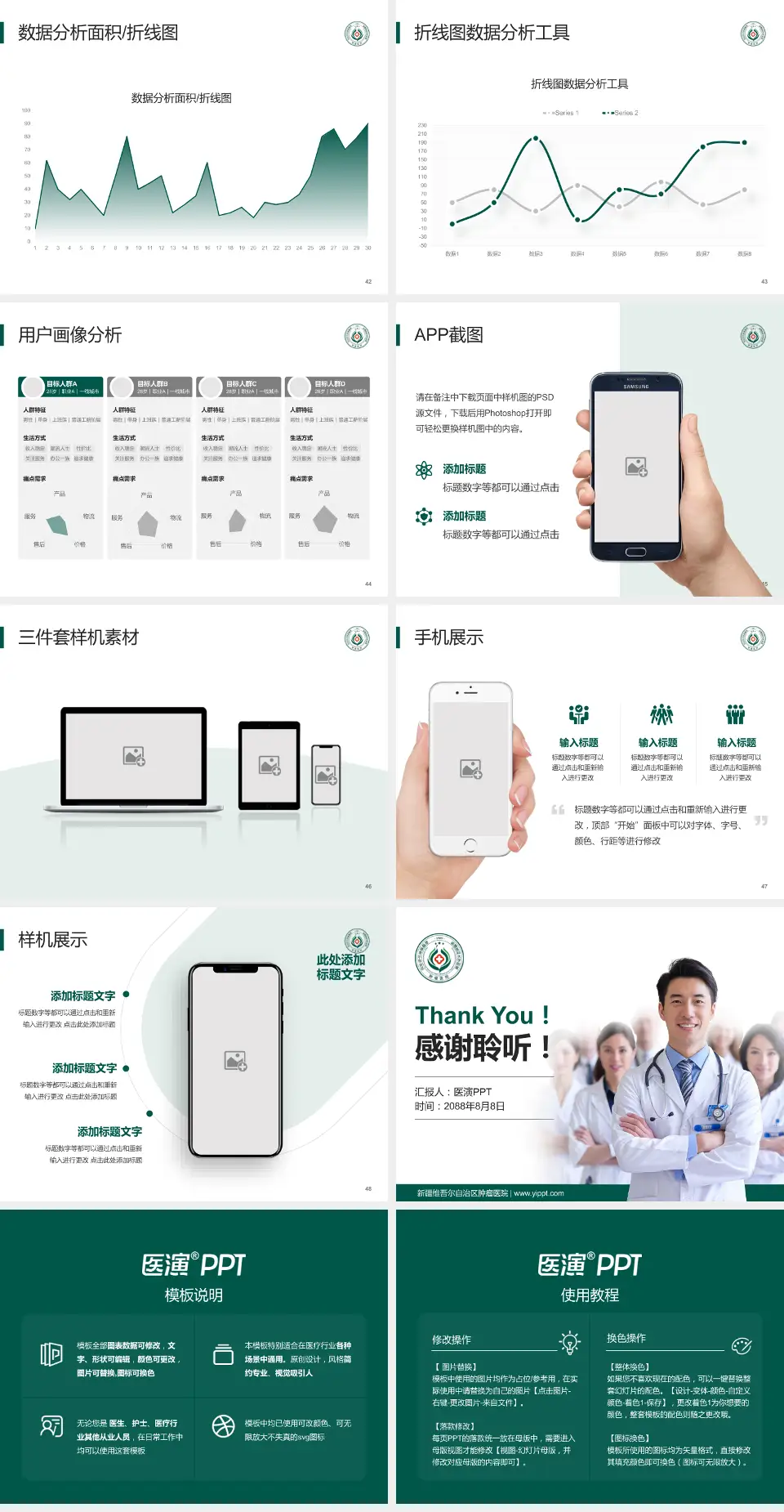 新疆维吾尔自治区肿瘤医院科室介绍与推广PPT模板4:3格式幻灯片预览图6