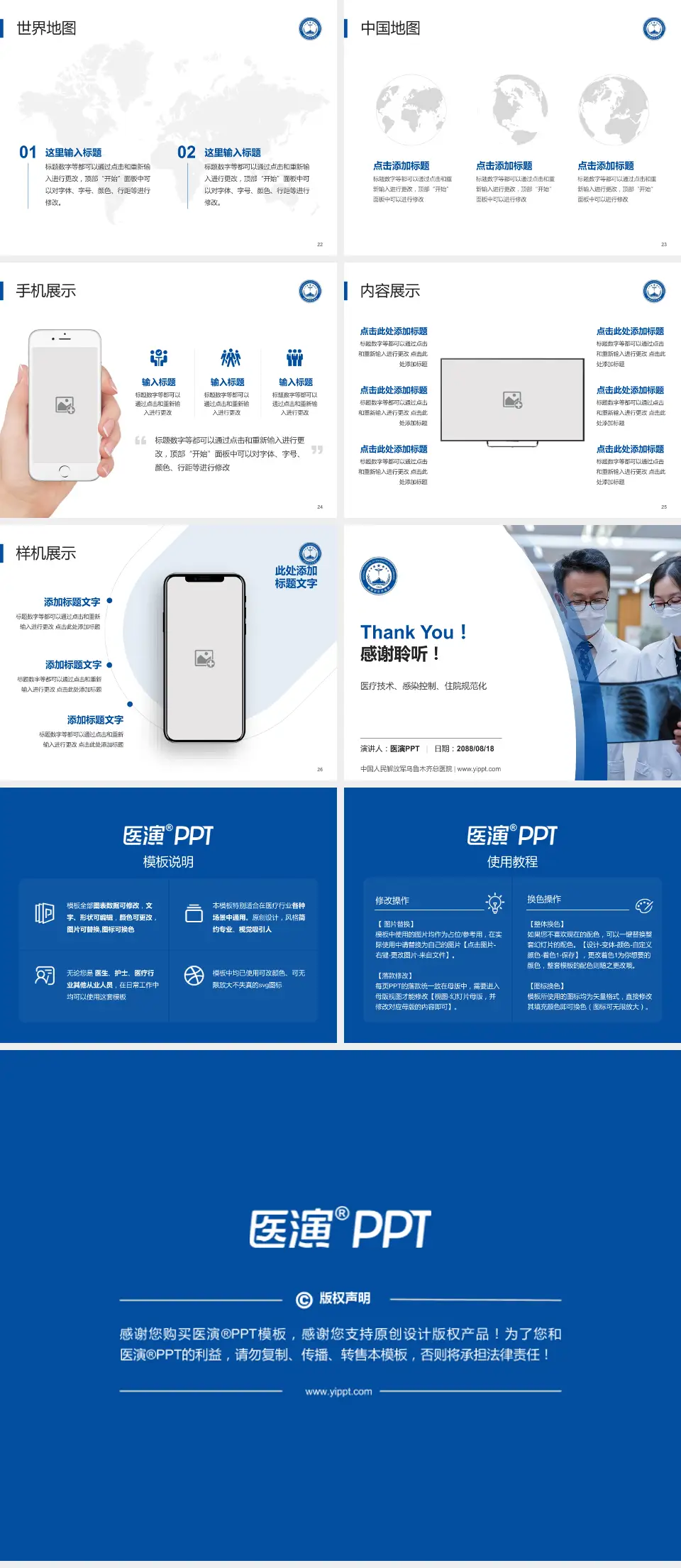 中国人民解放军乌鲁木齐总医院培训与教育PPT模板4:3格式幻灯片预览图4