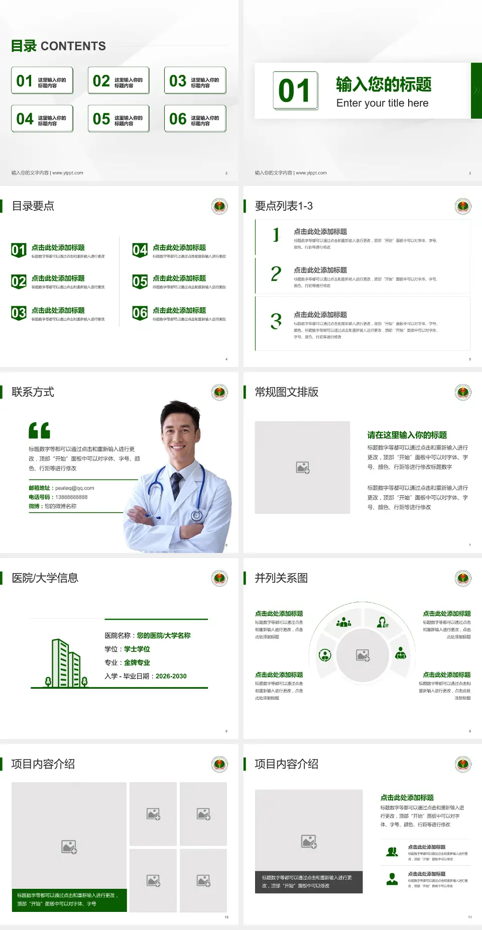 中国人民解放军西藏军区总医院培训与教育PPT模板4:3格式幻灯片预览图2