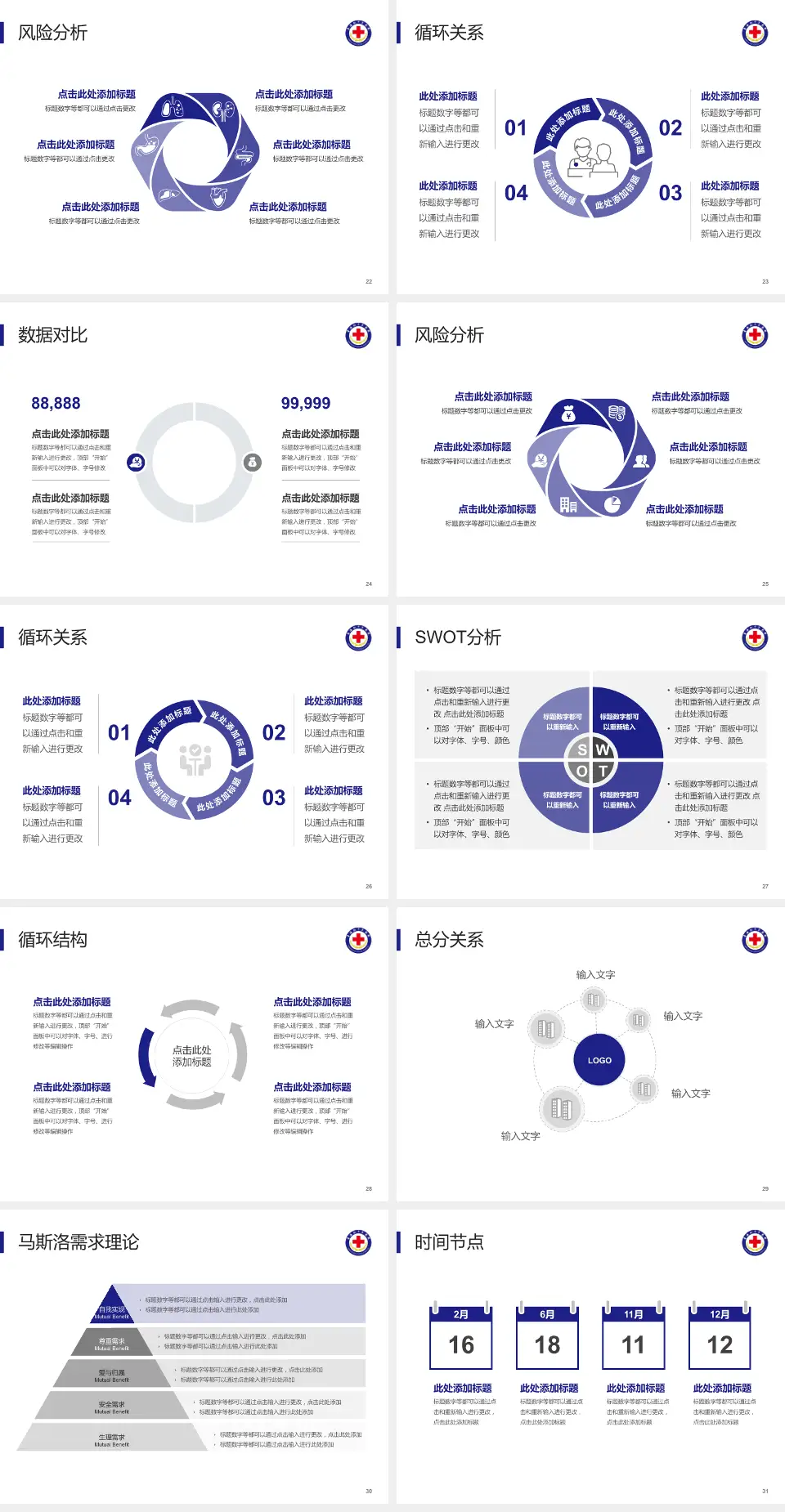 青海红十字医院科研成果展示PPT模板4:3格式幻灯片预览图4