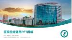 新疆医科大学第五附属医院医院简介/日常通用PPT模板_幻灯片封面预览图