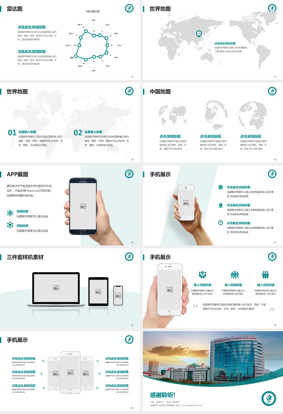 新疆医科大学第五附属医院医院简介/日常通用PPT模板16:9格式幻灯片预览图7