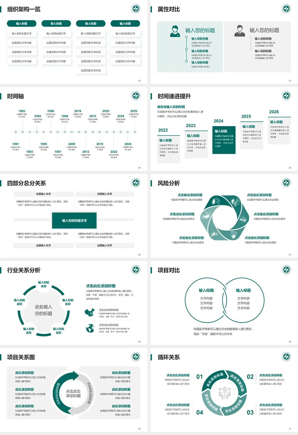 伊犁州奎屯医院医疗行业比赛专用PPT模板16:9格式幻灯片预览图4