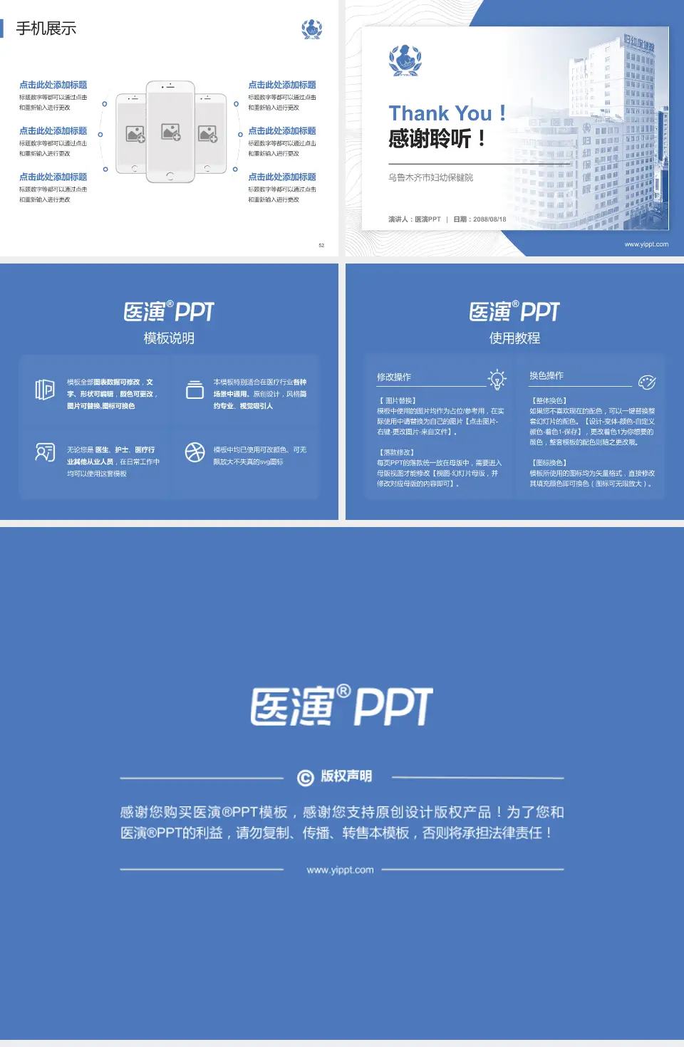 乌鲁木齐市妇幼保健院医院管理报告PPT模板4:3格式幻灯片预览图7