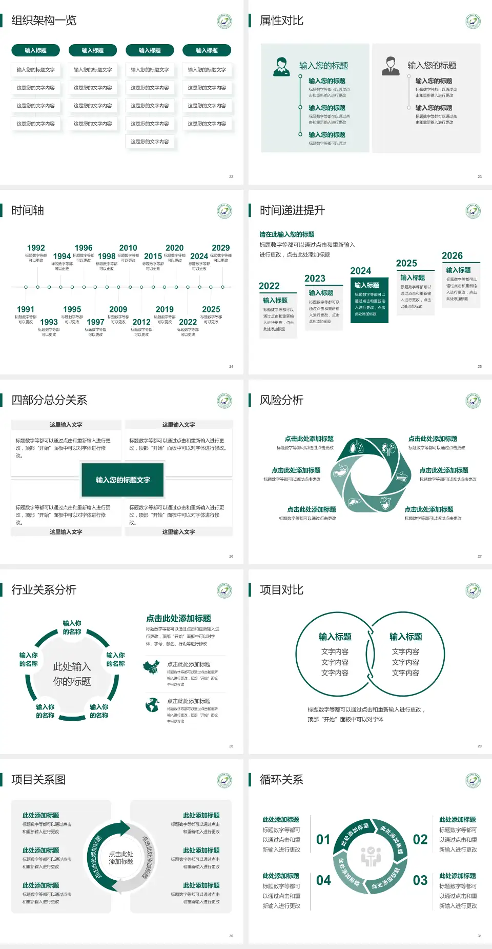 青海省第五人民医院医疗行业比赛专用PPT模板4:3格式幻灯片预览图4