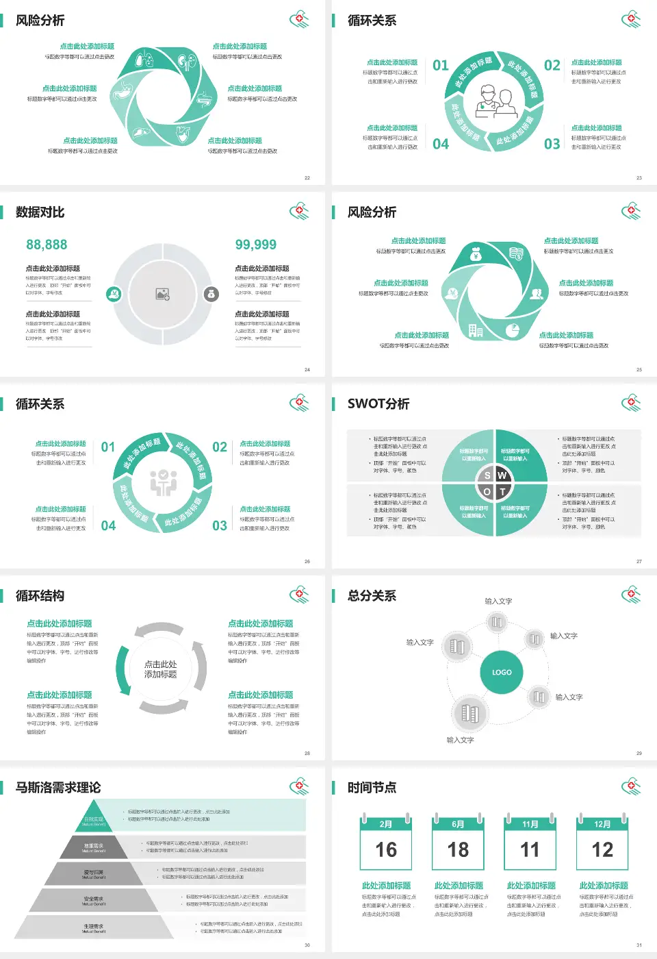 乌鲁木齐市友谊医院科研成果展示PPT模板16:9格式幻灯片预览图4