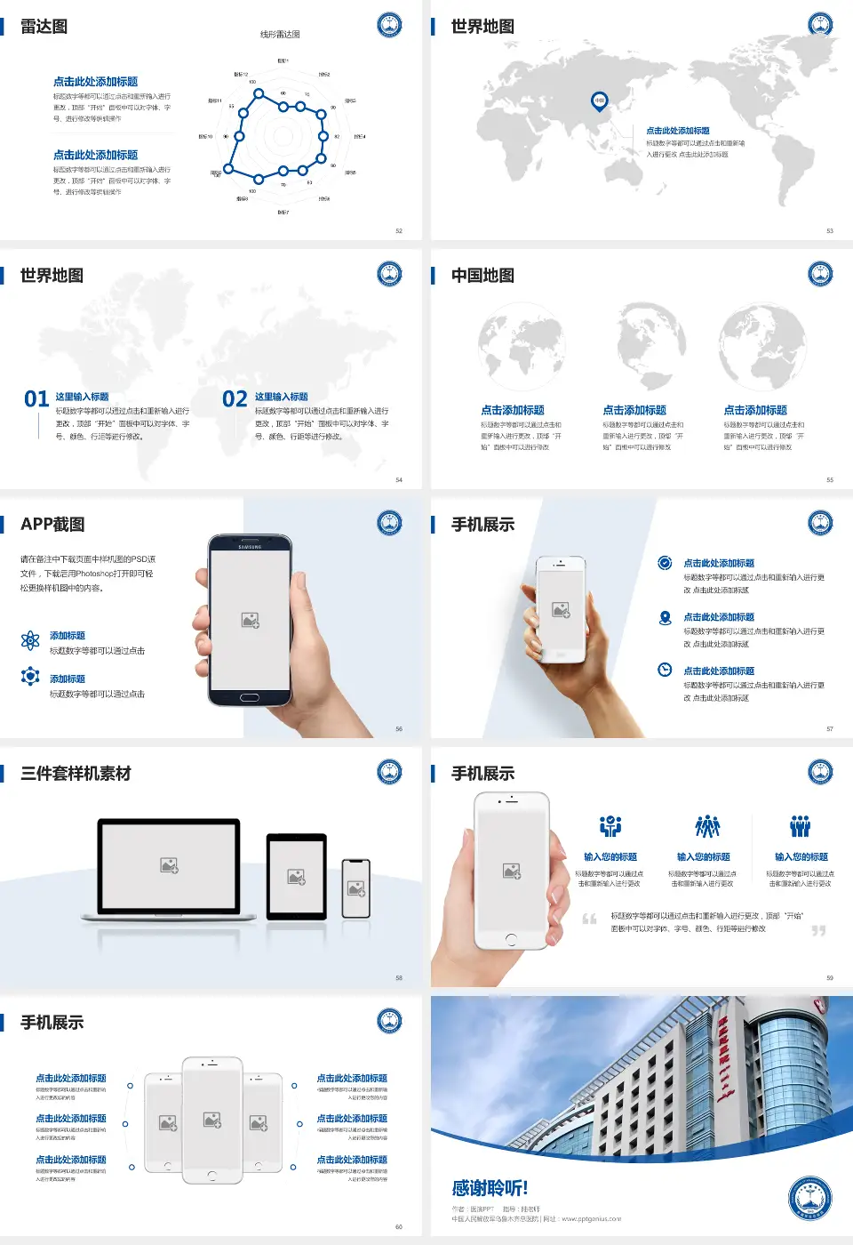 中国人民解放军乌鲁木齐总医院医院简介/日常通用PPT模板16:9格式幻灯片预览图7