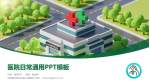河南蒙古族自治县人民医院医院简介/日常通用PPT模板_幻灯片封面预览图