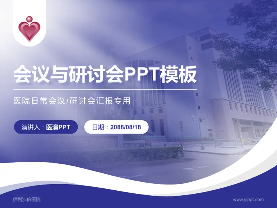 伊利沙伯医院会议与研讨会PPT模板4:3格式PPT封面效果预览图