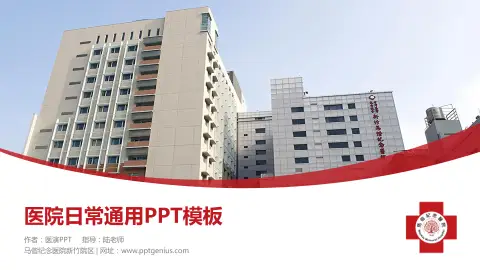 马偕纪念医院新竹院区医院简介/日常通用PPT模板
