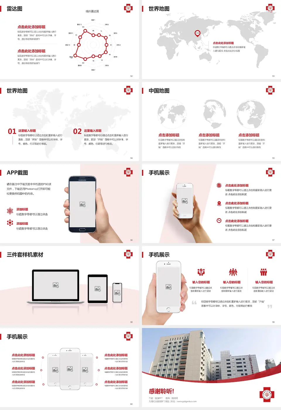 马偕纪念医院新竹院区医院简介/日常通用PPT模板16:9格式幻灯片预览图7
