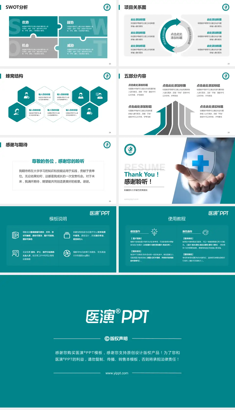 新疆医科大学第五附属医院个人求职应聘简历PPT模板16:9格式幻灯片预览图4