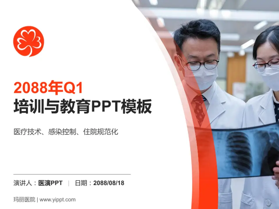 玛丽医院培训与教育PPT模板4:3格式PPT封面效果预览图