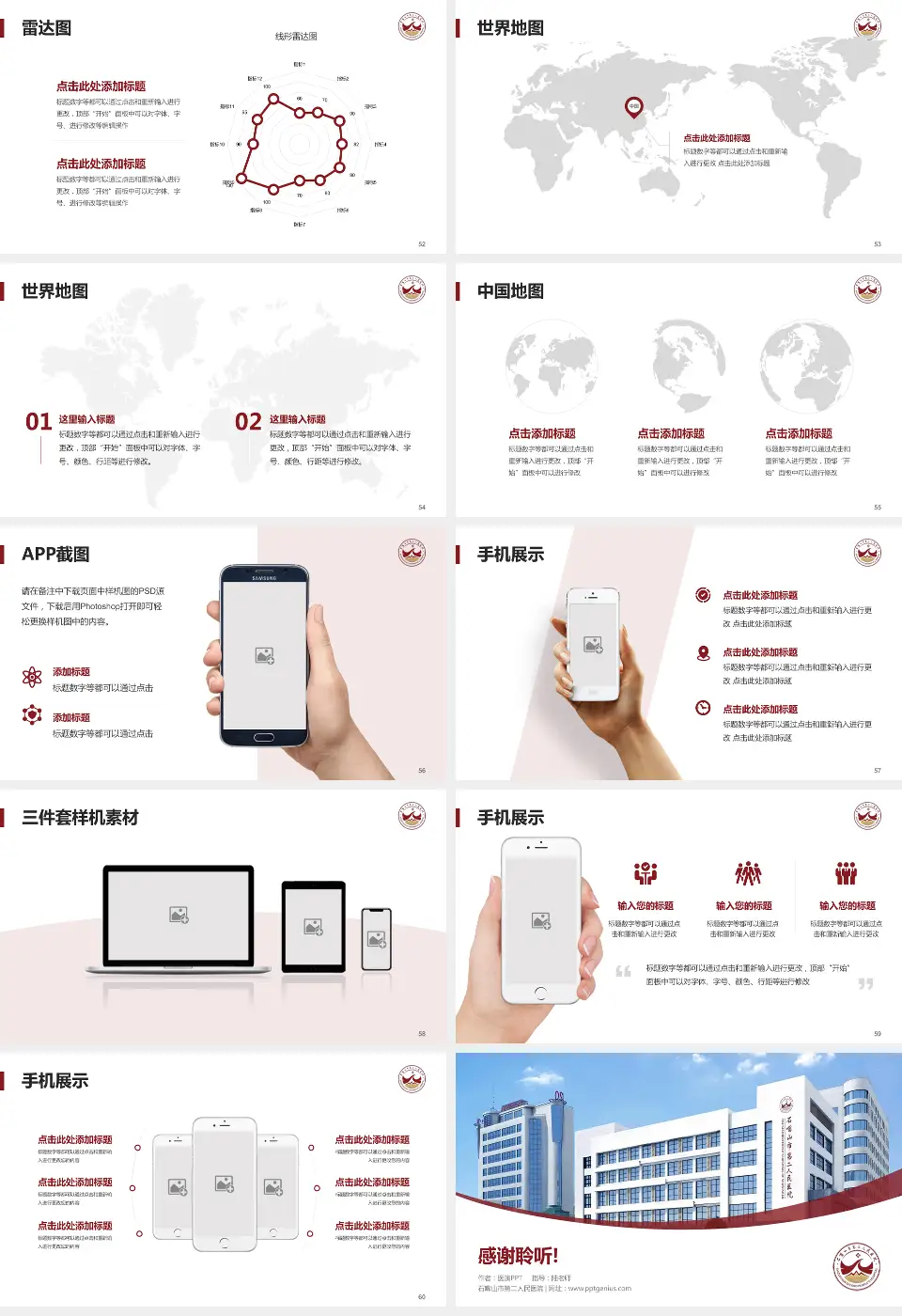 石嘴山市第二人民医院医院简介/日常通用PPT模板16:9格式幻灯片预览图7